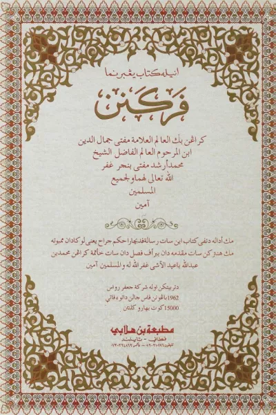 Perukunan Mufti Jamaluddin