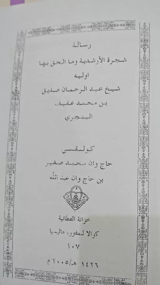 SYEKH ARSYAD DAN LAILATUL QADAR